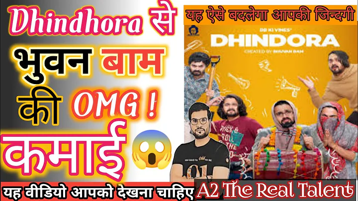 👉Bhuvan bam ki earning कितनी होती होगी Dhindhora से। ।😱💥 dhindhora episod || Arvind Arora #shorts