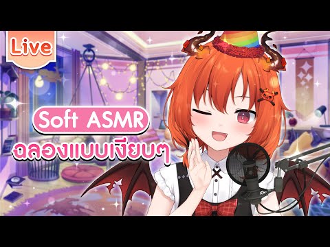 【Soft ASMR】แอบย่องมากล่อมคุณนอน video thumb
