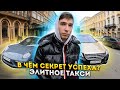 Обращение к Яндекс Такси / как заказать MAYBACH ? / успешный человек