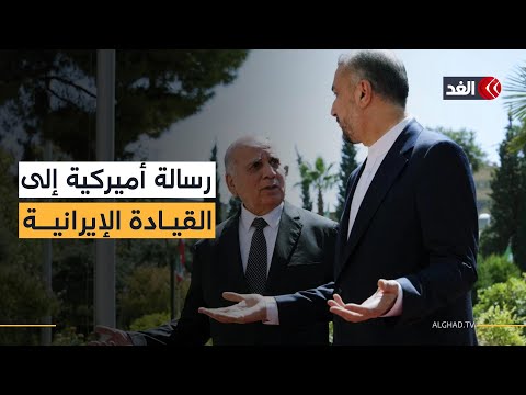 رسالة تهدئة أميركية إلى طهران عبر بغداد مراسلنا يرصد كواليس زيارة وزير الخارجية العراقي لإيران