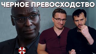 Прохождение Чистая НЕНАВИСТЬ Resident Evil от Netflix Сюжет Черный Вескер Связь с играми ностальжи 90-х