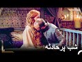 حرم و سلیمان بدون اطلاع از اتفاقات حرمسرا با هم بودند حريم سلطان 