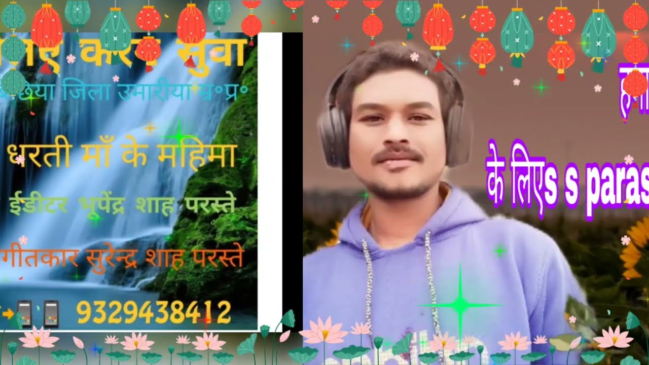 आध करार माँ बोलऐ करन सुव सुरेन्द्र शाह परस्ते ग्राम बिछिया जिला उमारीया