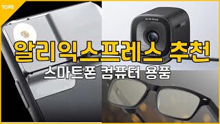 22년6월 알리익스프레스 추천 리뷰 아이폰용 현미경 키…