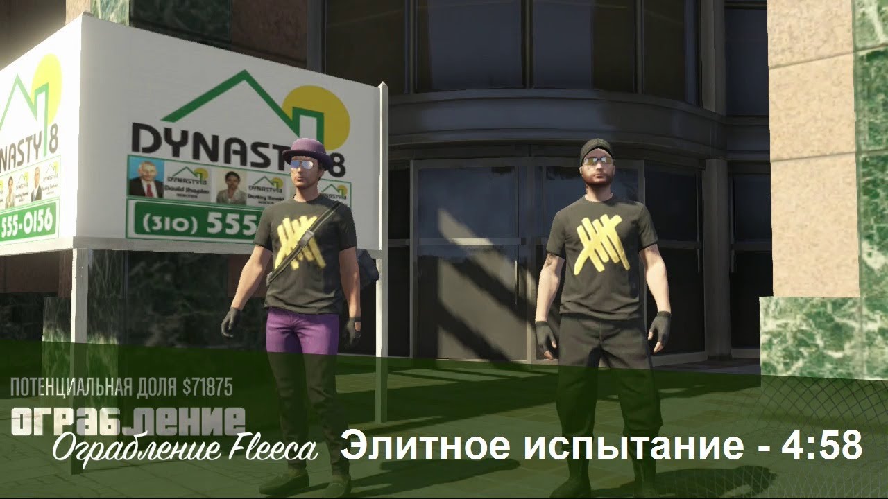 GTA Online The Fleeca Job (Elite Challenge 458) (PS3