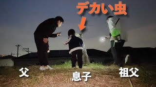 【帰宅後Vlog】4歳の息子がデカすぎる虫に泣かされてしまいました…/おじいちゃんおばあちゃんと過ごす放課後