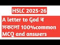 Hslc 2025-26 english common mcq and answers||hslc a letter to God important questions