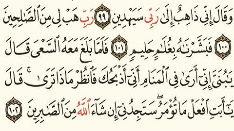 وقال انى ذاهب الى ربى سيهدين سورة الصافات #قرآن #اكسبلور #قران_كريم #سورة_الصافات #احمد_شريف #foryou