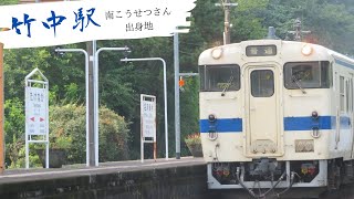 【大分】竹中駅＠JR九州  豊肥本線にて