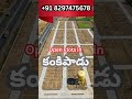 💰 Affordable Open Plots in Kankipadu 🌿🏡 Perfect Choice for Peaceful 📞 Call Now: +91 82974 75678 🔑