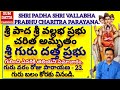 25.శ్రీ పాద శ్రీ వల్లభ ప్రభు చరిత అమృతం పారాయణ -25.గురు దత్త ప్రభు రహస్యాలు #god #viralvideo  #shiva
