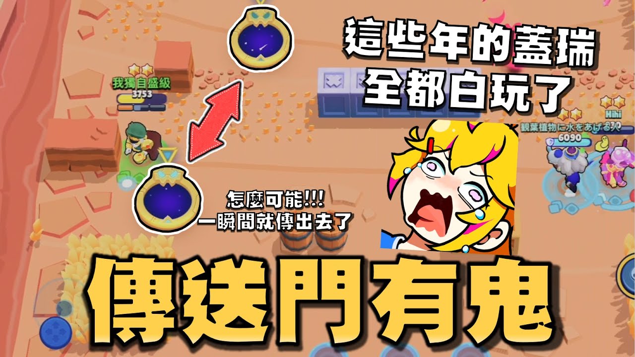 這傳送門有詐！真的假的..蓋瑞大招以前的設定就是這樣！為什麼我的貓打不贏河豚！貓不是會吃魚嗎！【荒野亂鬥】