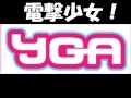 【YGA_初音ミク】 YGA 電撃少女!を初音ミクに歌っていただきました