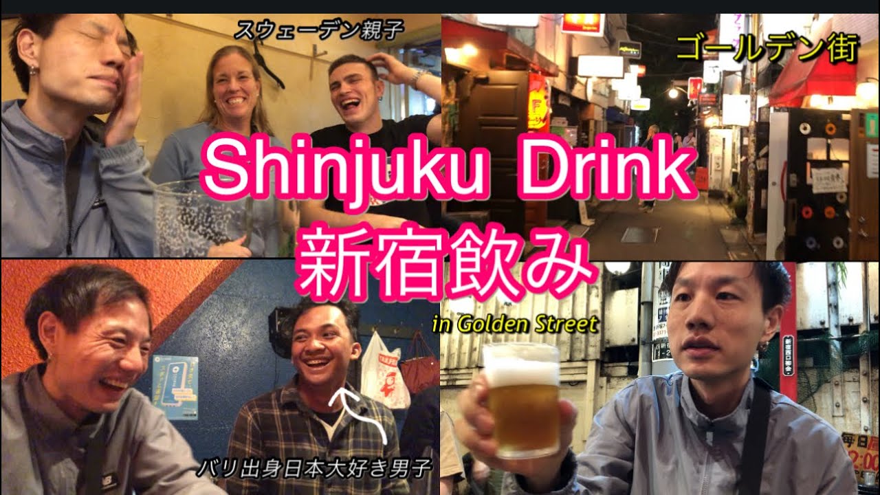 Shinjuku Drinking in Golden street Japan with turists. 新宿ゴールデン街飲み！外国人観光客と飲んでみた！