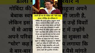 अपने ही घर के पंडित को "चोर कह डाला गोविंदा के परिवार ने#music #piano #love #bollywood #song