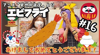 11キテレツ大百科の歌に合わせて作るコロッケ Youtube