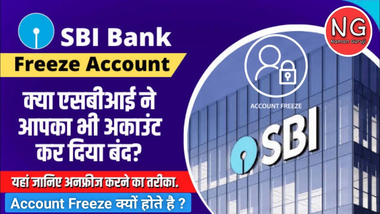 SBI बंद कर रहा अकाउंट, कहीं आपका खाता भी तो Freeze नहीं हुआ | SBI ...