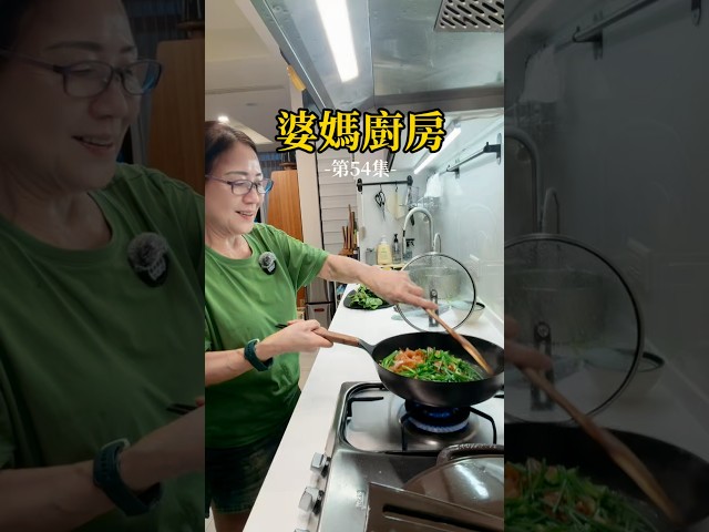 【婆媽廚房】EP54