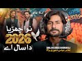 Nawa Chrya 26 Da Sall Ay Official Video Ghulam Abbas Dhoriwala New Song 2026 Nawa Chrya 26 Da Sall Ay Official Video Ghulam Abbas Dhoriwala New Song 2026