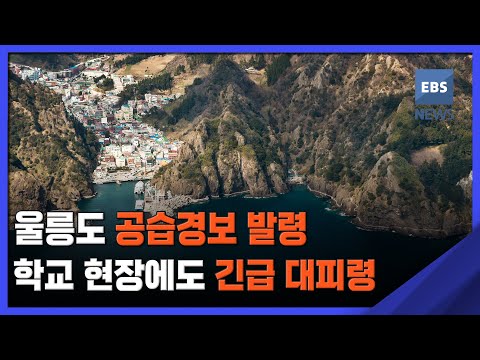 &amp;quot;공습경보, 추모 사이렌인 줄&amp;quot; / 운동장 대피 안 되는데…지하 <strong>대피소</strong> 없어…&amp;#39;혼란&amp;#39;