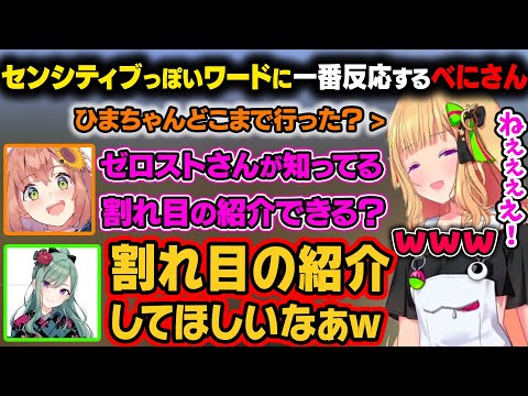 【らいカンマイクラ 面白まとめ】センシティブっぽいワードにざわつく一同。一番べにさんがそのワードに反応してしまうw【アキ・ローゼンタール/癒月ちょこ/ホロライブ切り抜き】