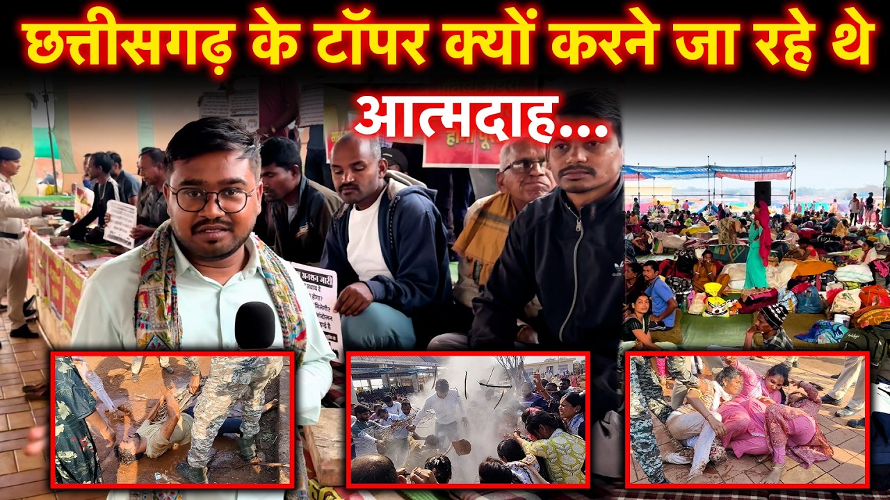 Chhattisgarh के Ded अभ्यर्थियों की पीड़ा कब सुनेंगे जिम्मेदार, देखिए Ground Report…