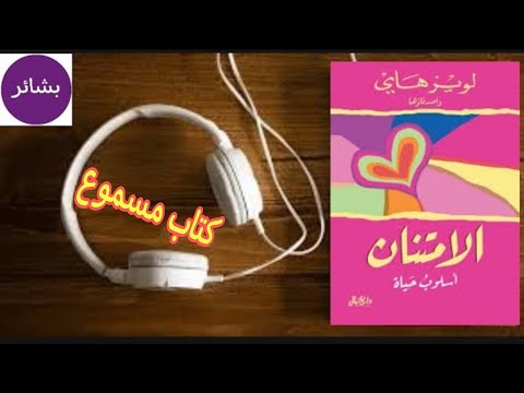 الكتاب اللذي يجب على كل إنسان قرائته الإمتنان