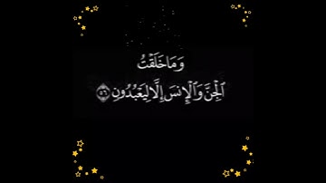 وَذَكِّرْ فَإِنَّ الذِّكْرَىٰ تَنفَعُ الْمُؤْمِنِينَ : سورة الذاريات - الآية 55.