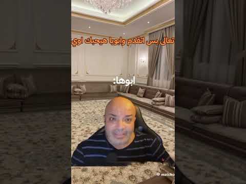 لما تقولك تعالى اتقدم وملكش دعوة اهلى هايحبوك