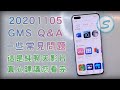 20201105 Huawei GMS 回答常問的問題 一起來聊聊天 Mate40pro huawei google install Q&A November 2020 ENG CC