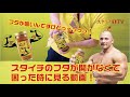スタイチTV：【スタミナ1番の瓶のフタが固くて開かないんですけどっ！】を解決するスタイチ開栓動画！！！