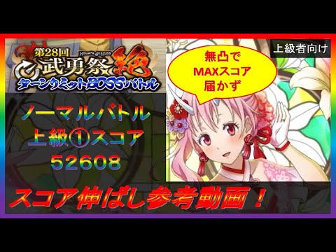 【まおりゅう】第28回武勇祭絶ノーマルバトル上級①【2023年／62話】