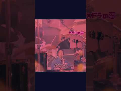 CCBの「空想kiss」叩いてみました🎵
