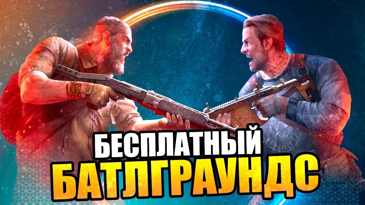 Last Man Standing Клон PUBG