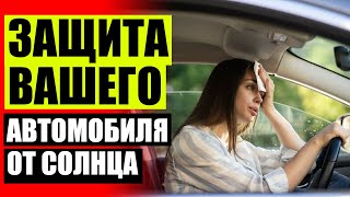 Шторы в автобус ☑ Каркасные автошторки купить