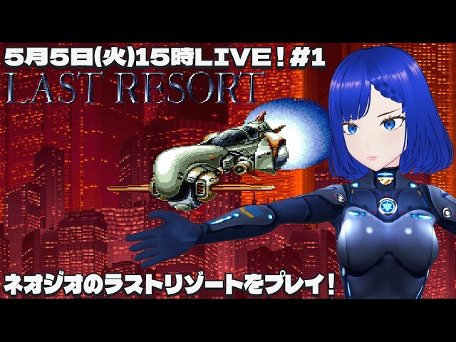 新品未開封ラストリゾート　ネオジオCD ラストリゾート#1 ネオジオCD版 - YouTube