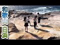 和歌山 白浜 白良浜 千畳敷 Shirahama Wakayama Japan 白浜温泉 和歌山県 観光スポット white sand beach ビーチ 白砂 海岸 vlog