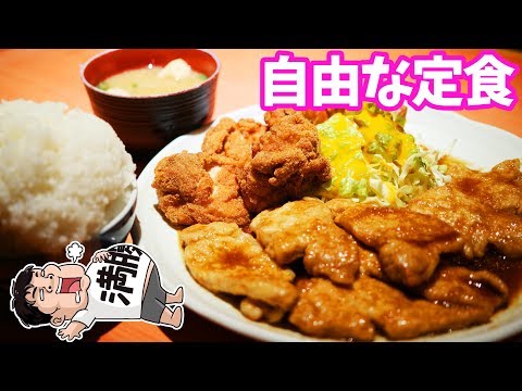 【デカ盛り定食】組み合わせ自由なお得すぎる定食【なにわ食堂 】
