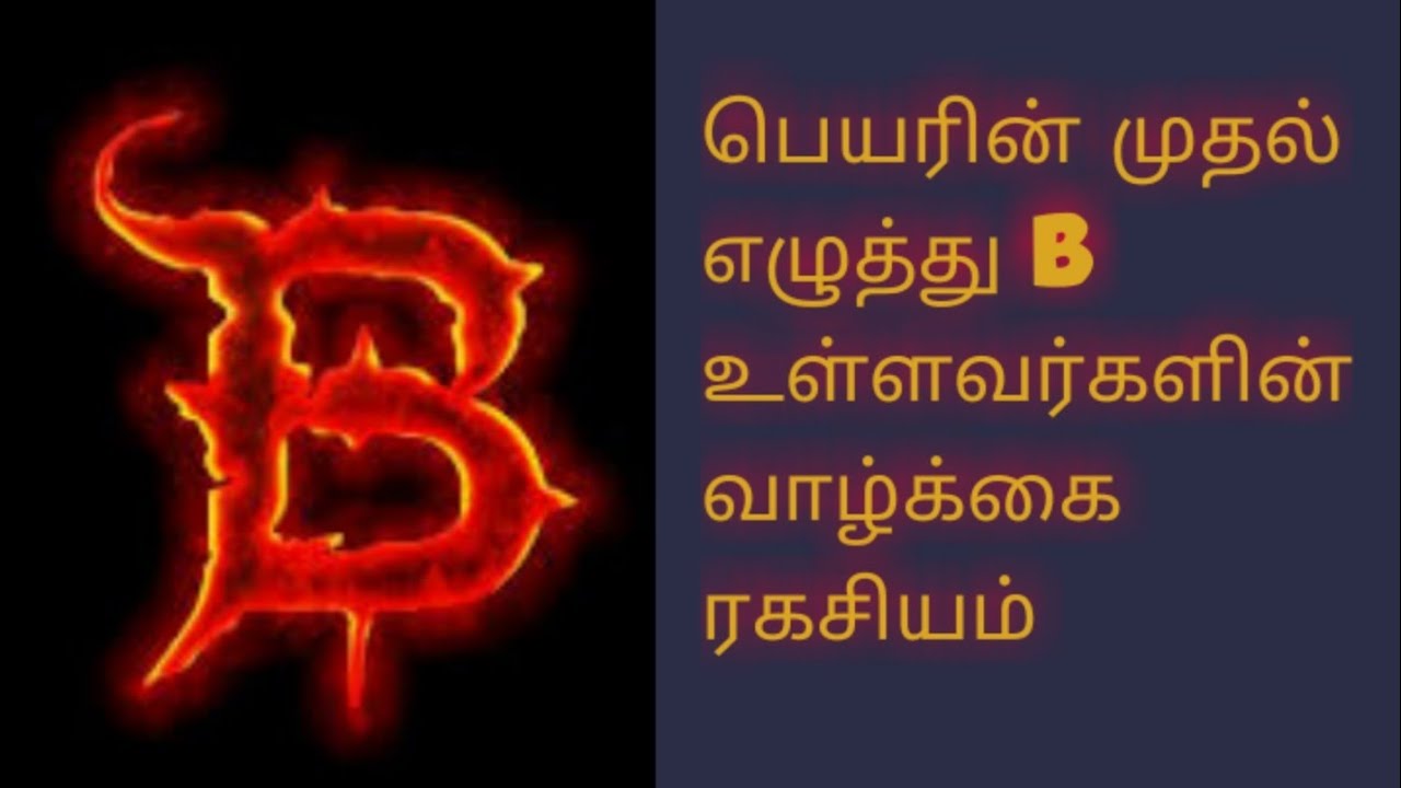 Name Start With Letter B In Tamil B 