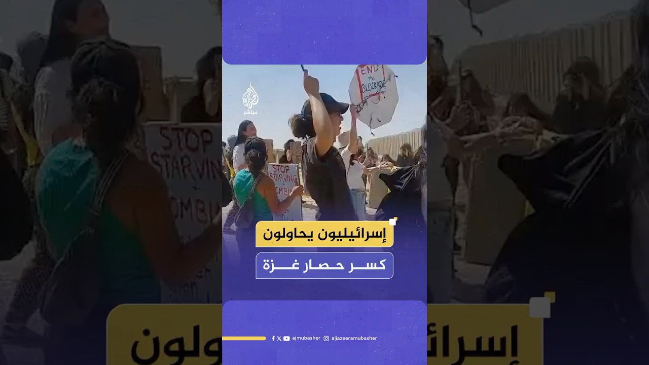 إسرائيليون يتظاهرون على حدود قطاع غزة لكسر الحصار واعتقال الناشط إيتامار غرينبرغ