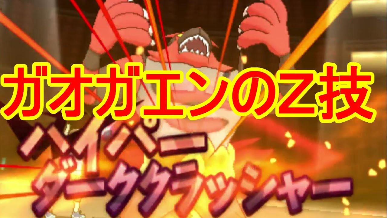 ポケットモンスターサンムーン実況 ガオガエンのｚクリスタルをゲット 専用技を使ってみた Pokemon Sun And Moon Youtube