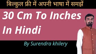 30 Cm To Inches In Hindi
