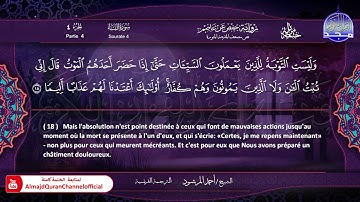 سورة #النساء 🔷للقارئ : أحمد المرشود 🔷 من الختمة المترجمة باللغة الفرنسية 🔷