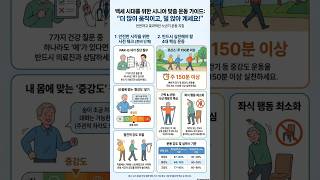 활력 넘치는 노후  시니어 운동 가이드 내보내기