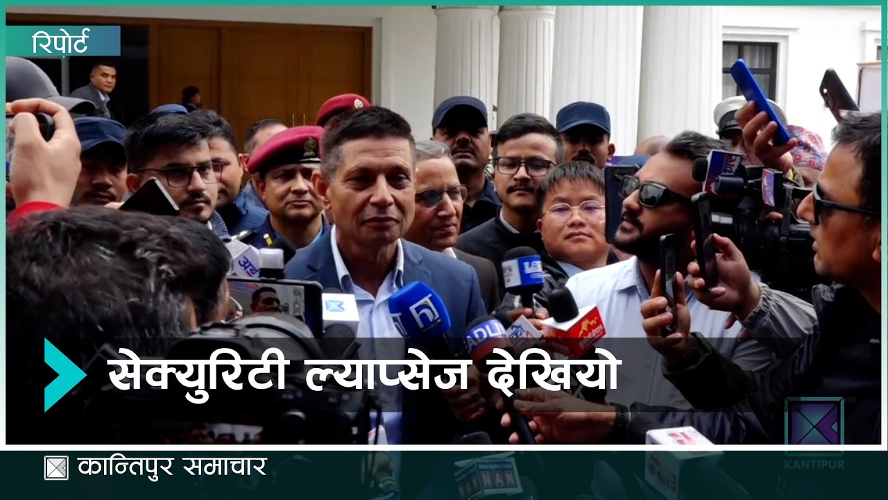 कार्की आयोगले बुझायो छानविनको प्रतिवेदन, भन्छ - सेक्युरिटी ल्याप्सेज देखियो | Kantipur Samachar