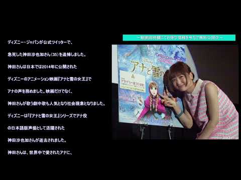 ディズニーが“アナ”神田沙也加さん追悼