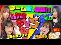 【ナツ美、橘リノ、神谷玲子のファーストクラス】＃６１　五十嵐マリアと玉ちゃんをゲストに女神たちによる格付けバトル第１６戦（1/4）今回は特別なチーム戦！開幕！
