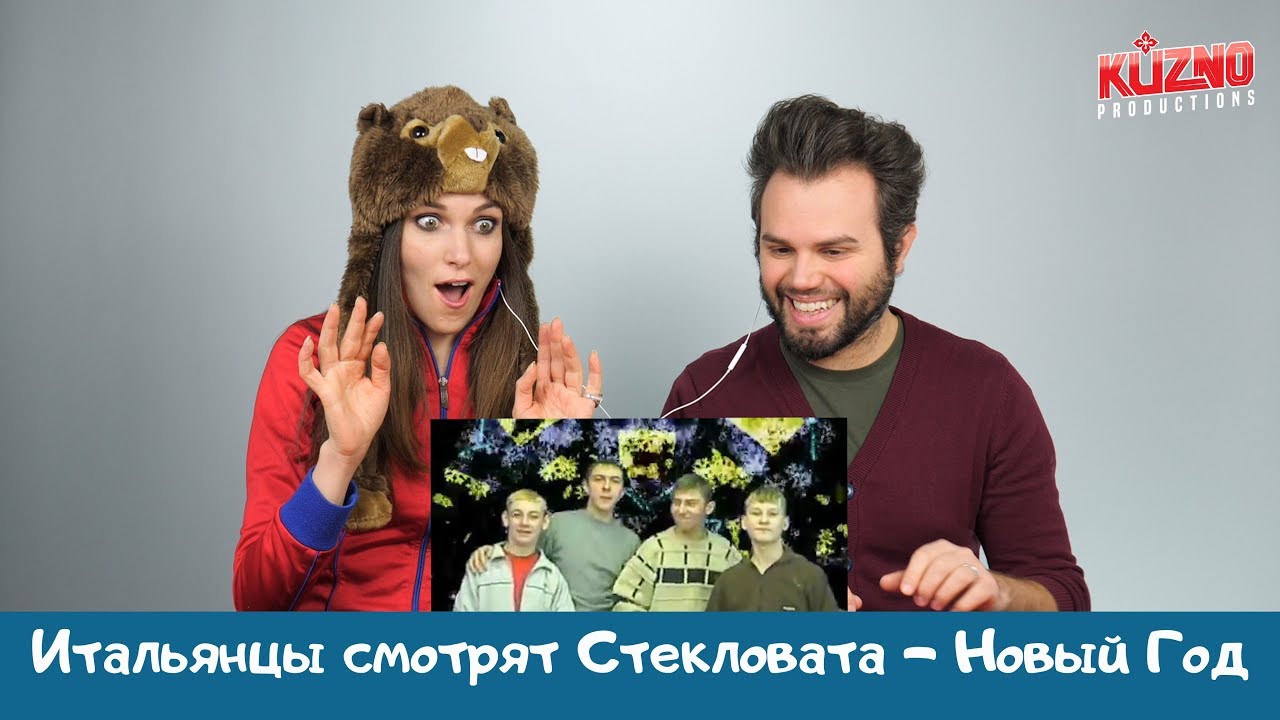 Стекловата Новый Год Текст Стекловата Новый Год Текст