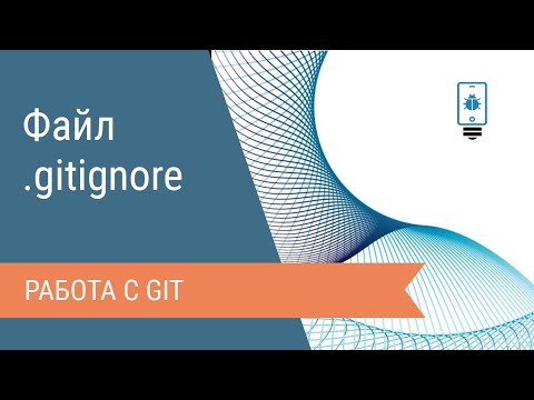 Файл gitignore в git