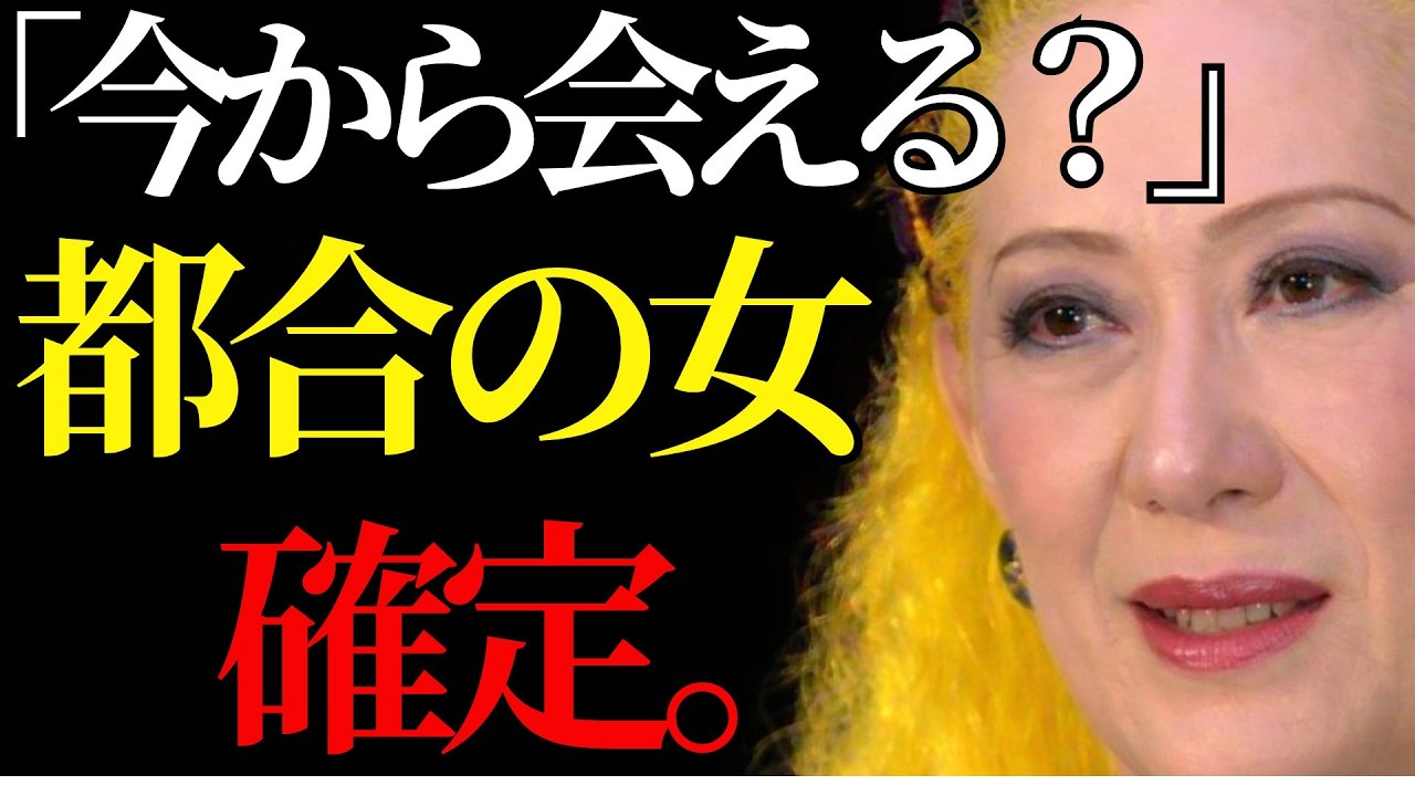 【美輪明宏】【本命じゃない】その「今から会える？」が証拠｜彼が“将来の話”を避ける本当の理由  | 偉人 | 名言 | 人生哲学 ｜